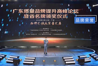 堅守品質(zhì)19年，好太太集團(tuán)蟬聯(lián)廣東省名牌產(chǎn)品！