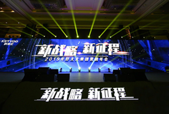 新戰(zhàn)略，新征程！ ——2019年好太太集團營銷年會盛大舉行
