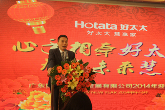 心手相牽好太太，智在未來慧享家——好太太2014年迎春年會
