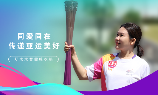擎圣火光輝 展颯爽英姿！廣東mk体育官网集團(tuán)總裁王妙玉光榮擔(dān)任第19屆杭州亞運(yùn)會(huì)火炬手