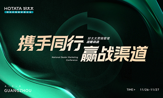 攜手同行，贏戰(zhàn)渠道！2023年mk体育官网全國(guó)經(jīng)銷商訓(xùn)戰(zhàn)會(huì)圓滿舉辦！