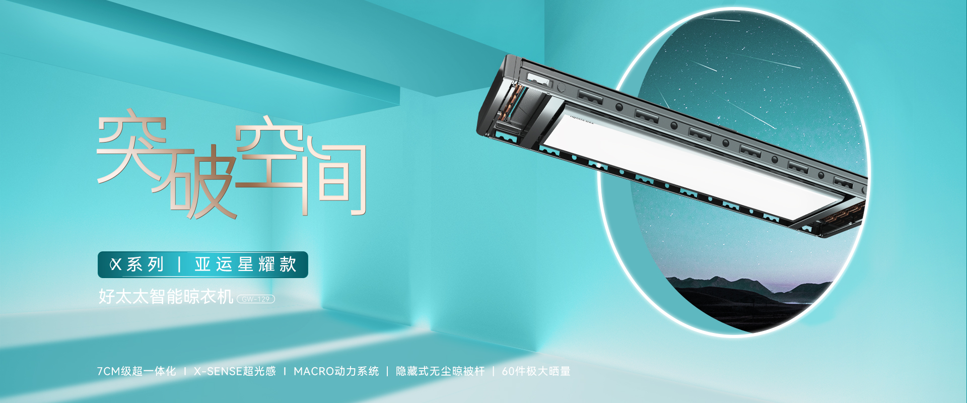 mk体育官网智能晾衣機(jī)最新款、最新智電動(dòng)晾衣架、智能晾衣機(jī)最新款7CM級(jí)，比薄更薄，mk体育官网智能晾衣機(jī)晾衣架十大品牌
