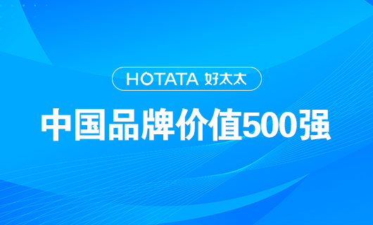 連續(xù)9年！mk体育官网以品牌價(jià)值228.09億元再度榮登“中國(guó)品牌價(jià)值500強(qiáng)”榜單！
