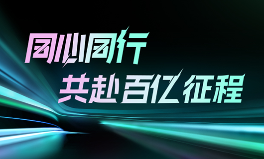 同心同行，共赴百億征程 | 2024mk体育官网集團(tuán)年會(huì)圓滿舉辦！